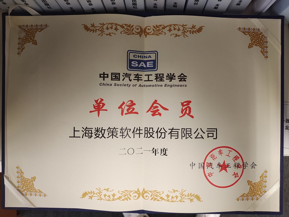 中国汽车工程学会