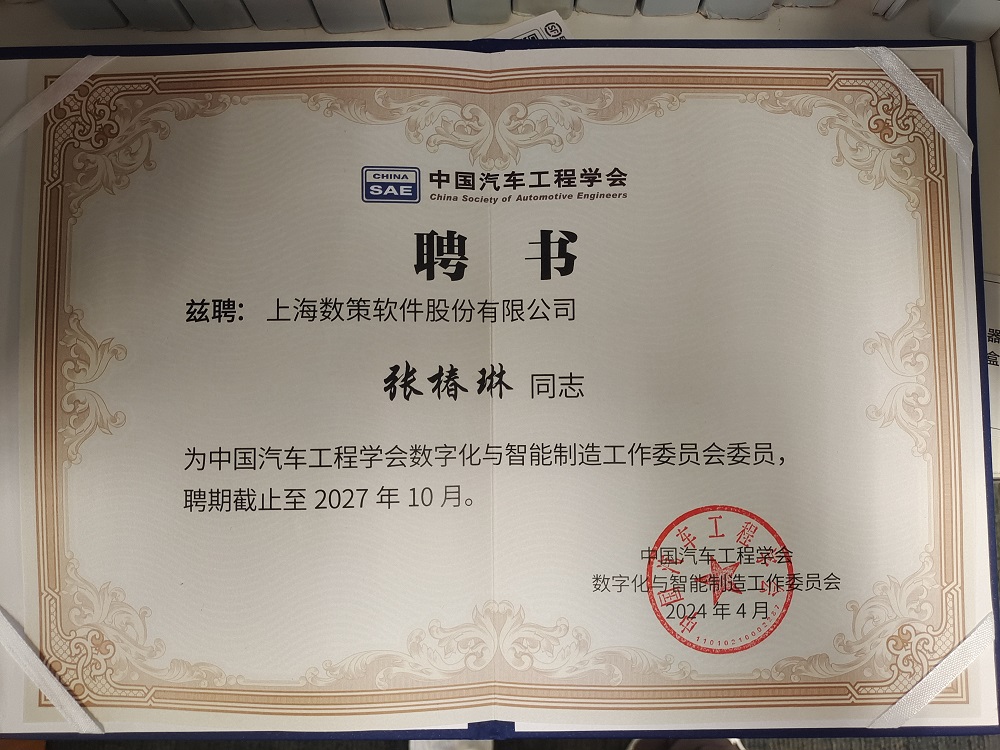 中汽学会数智工委会