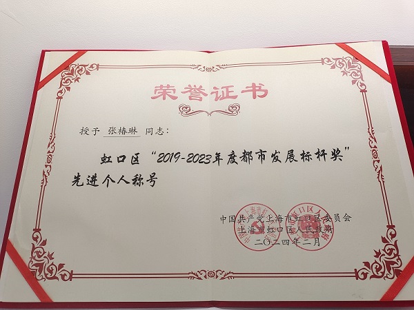 虹口区先进个人