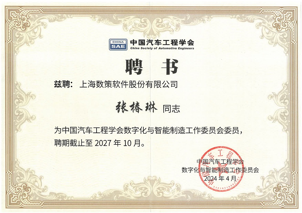 中汽学会智工委专家