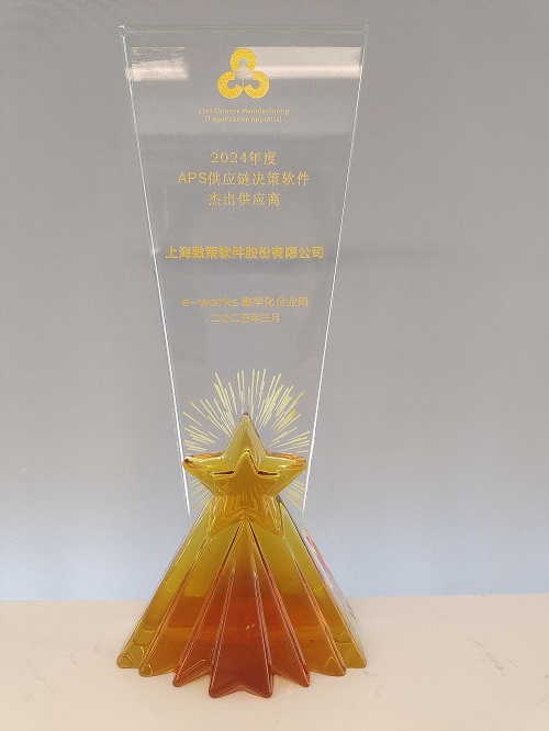 APS年度优秀解决方案